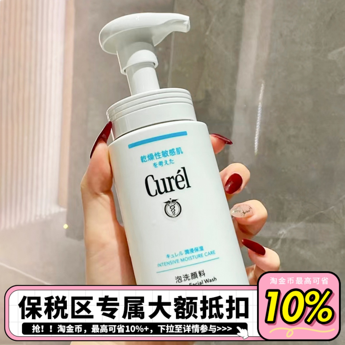 珂润洁面浸润保湿泡沫洗面奶