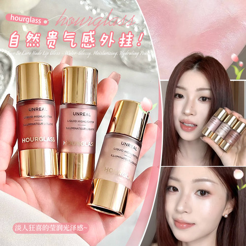 2026新品！Hourglass液体高光立体光泽保湿水光提亮液修容Divine