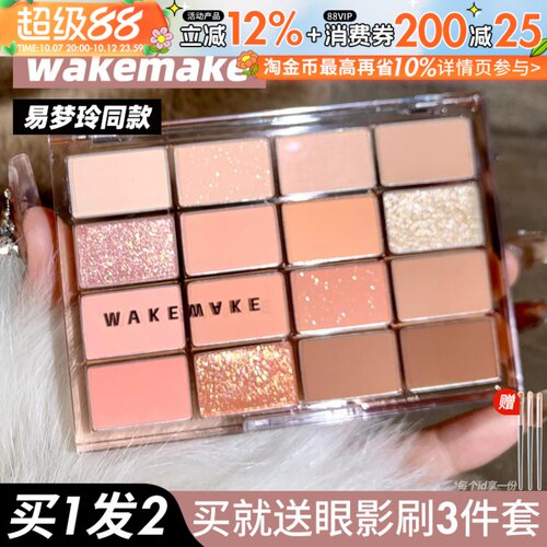 咨询惊喜价韩国wakemake眼影