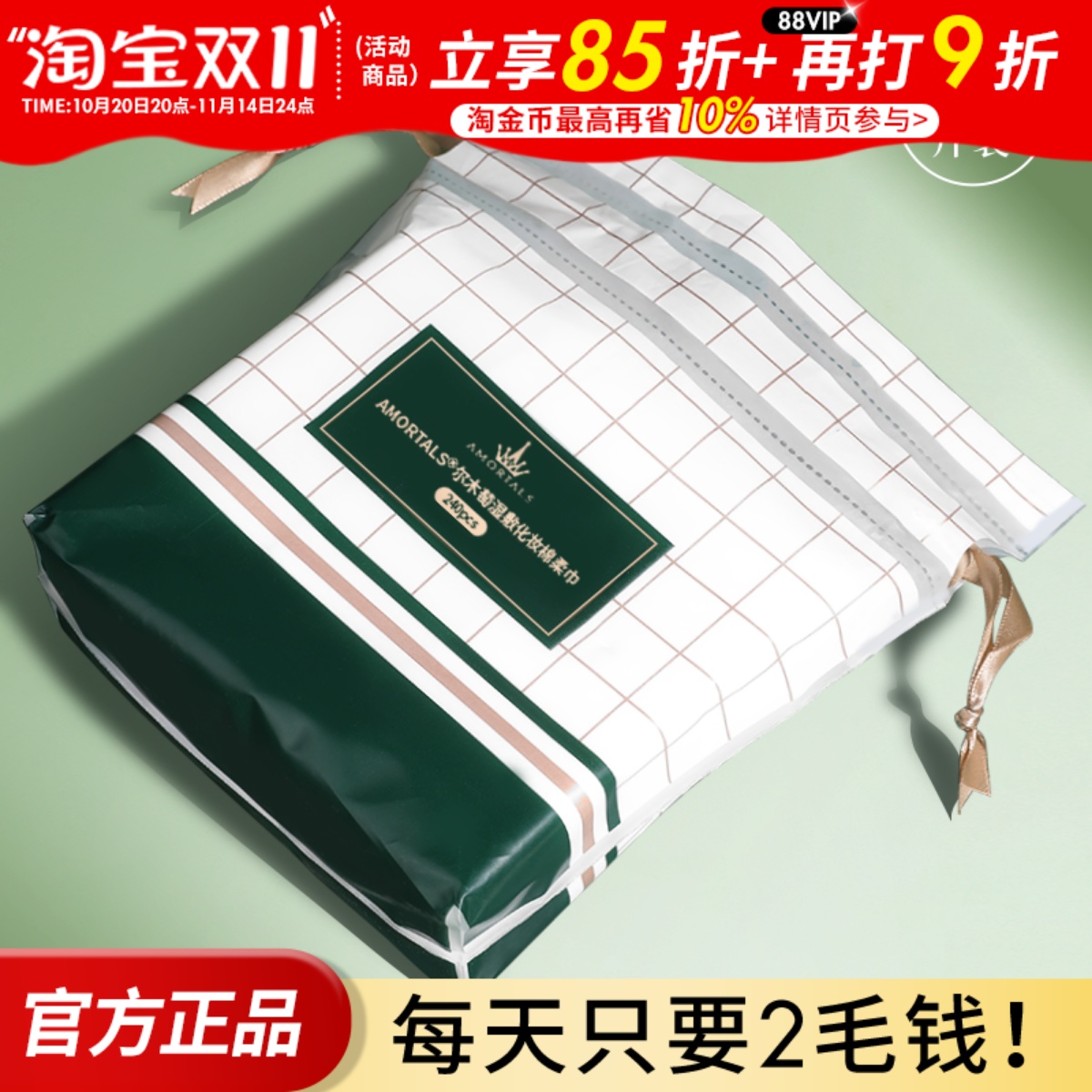 湿敷专用amortals化妆绵
