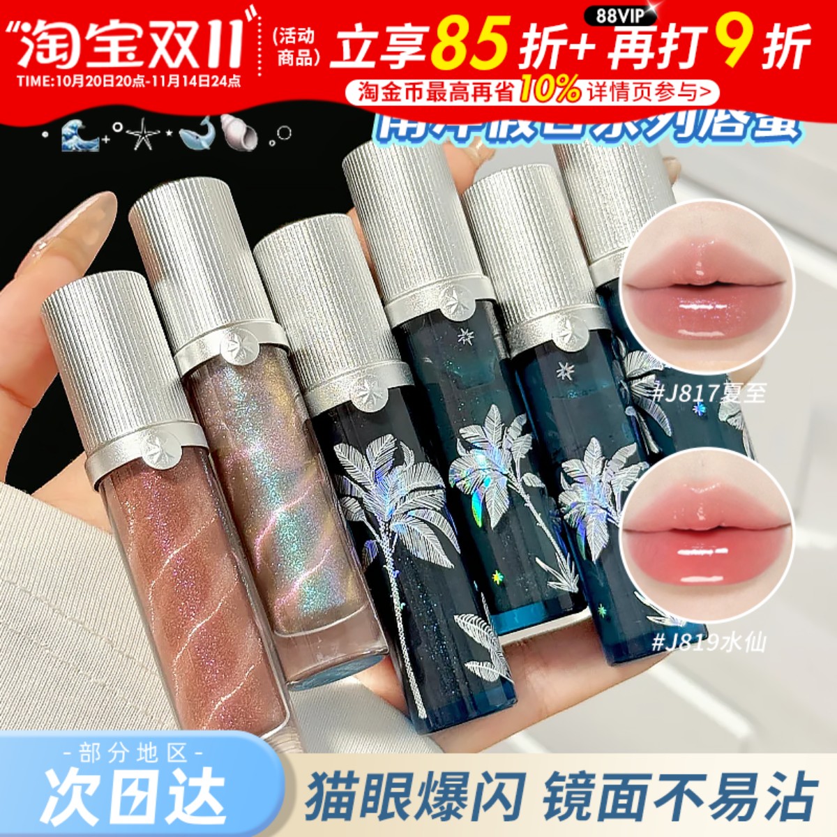 冰透果冻海~Girlcult构奇唇蜜水仙镜面唇釉南洋假日水光嘟嘟唇女