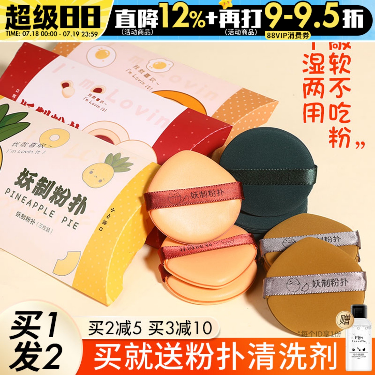 妖制菠萝派气垫粉扑透气皮面