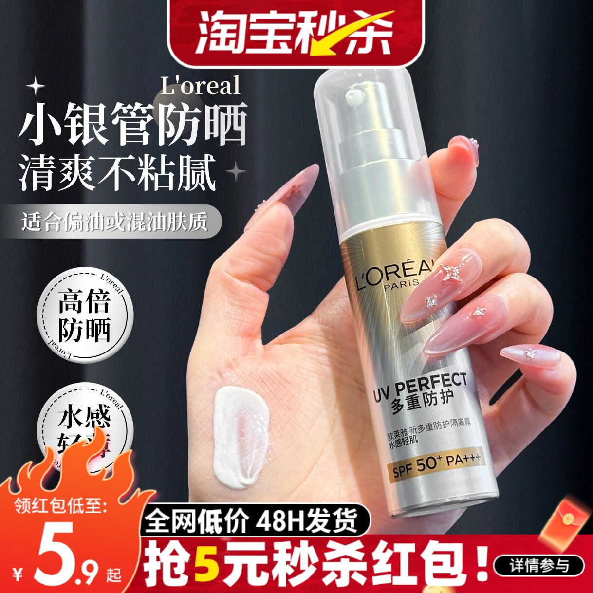 欧莱雅小银管防晒霜隔离二合一小金管小银瓶面部防紫外线SPF50+