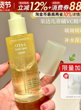 韩国goodal果达儿vc精华液青橘维生素C去黄暗沉提亮保湿淡斑美白