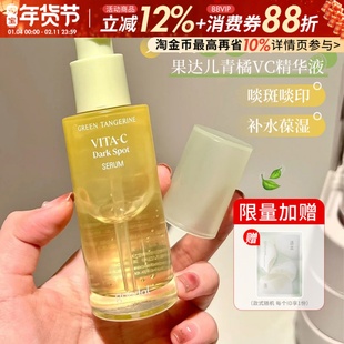 韩国goodal果达儿vc精华液青橘维生素C去黄暗沉提亮保湿淡斑美白