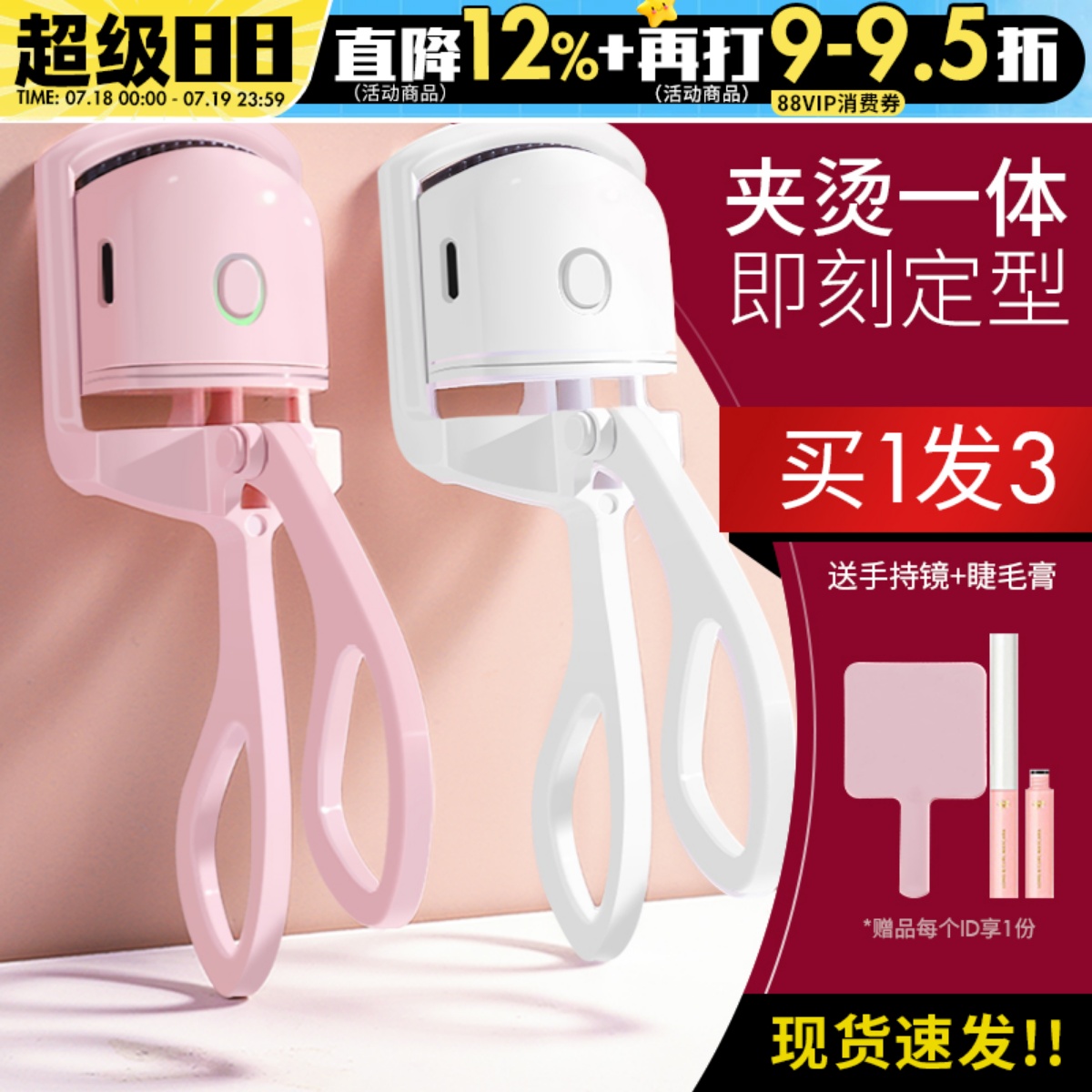 易梦玲同款电烫睫毛器