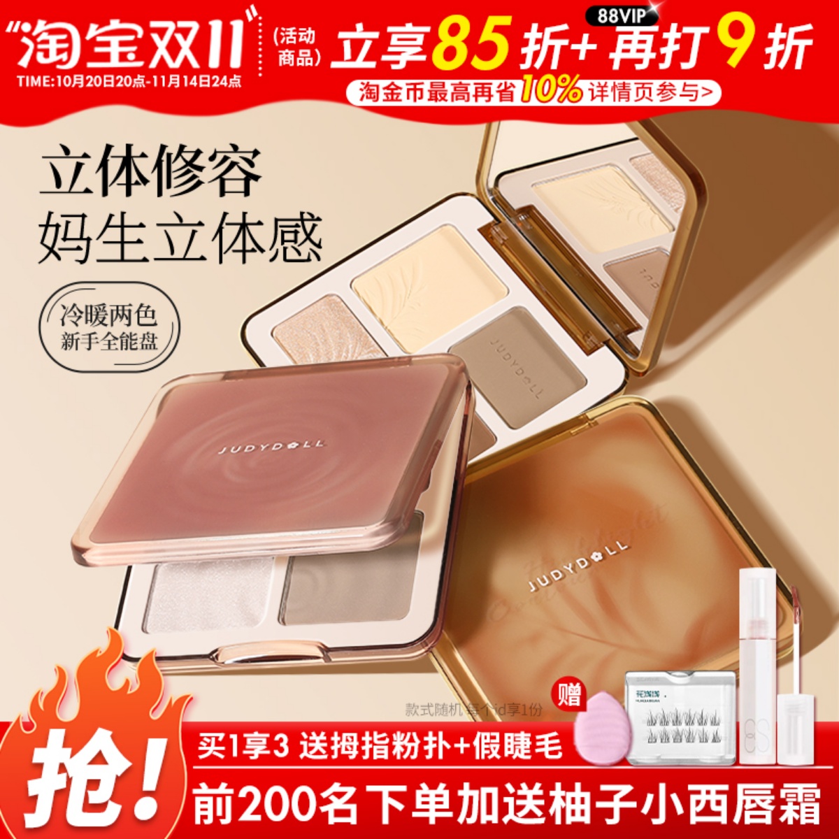 juduo橘朵高光修容综合一体盘双色哑光提亮立体阴影鼻影腮红粉饼