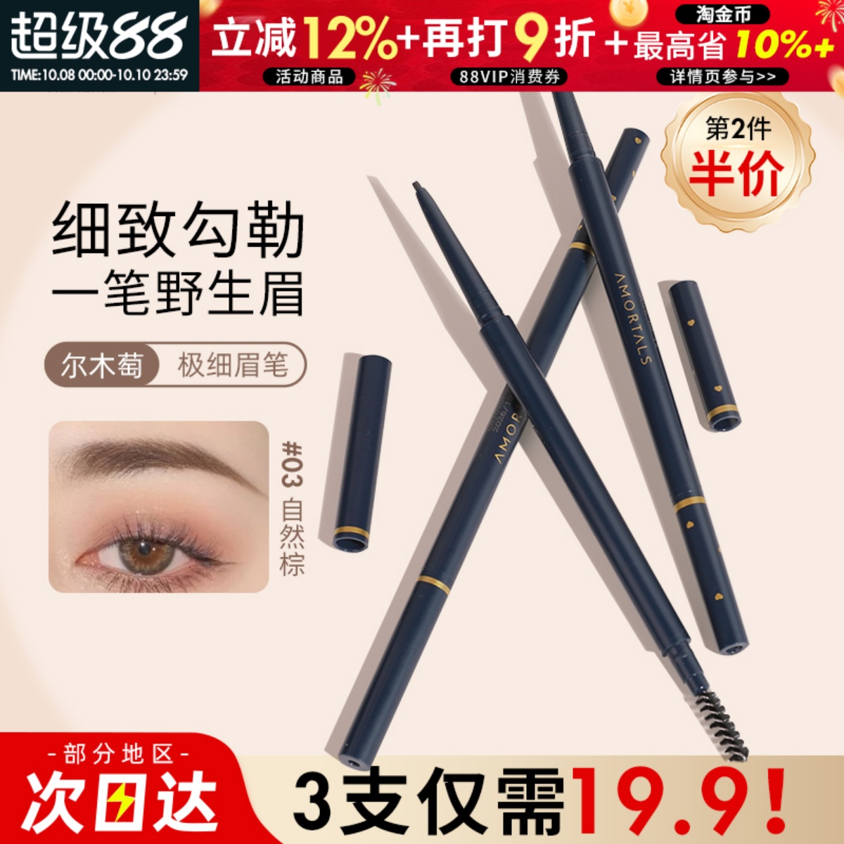 【官方授权】尔木萄眉笔极细