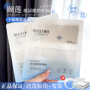 補水修護大魔王 修護舒緩 福瑞達頤蓮水光肌修護10D面膜2.0高保濕