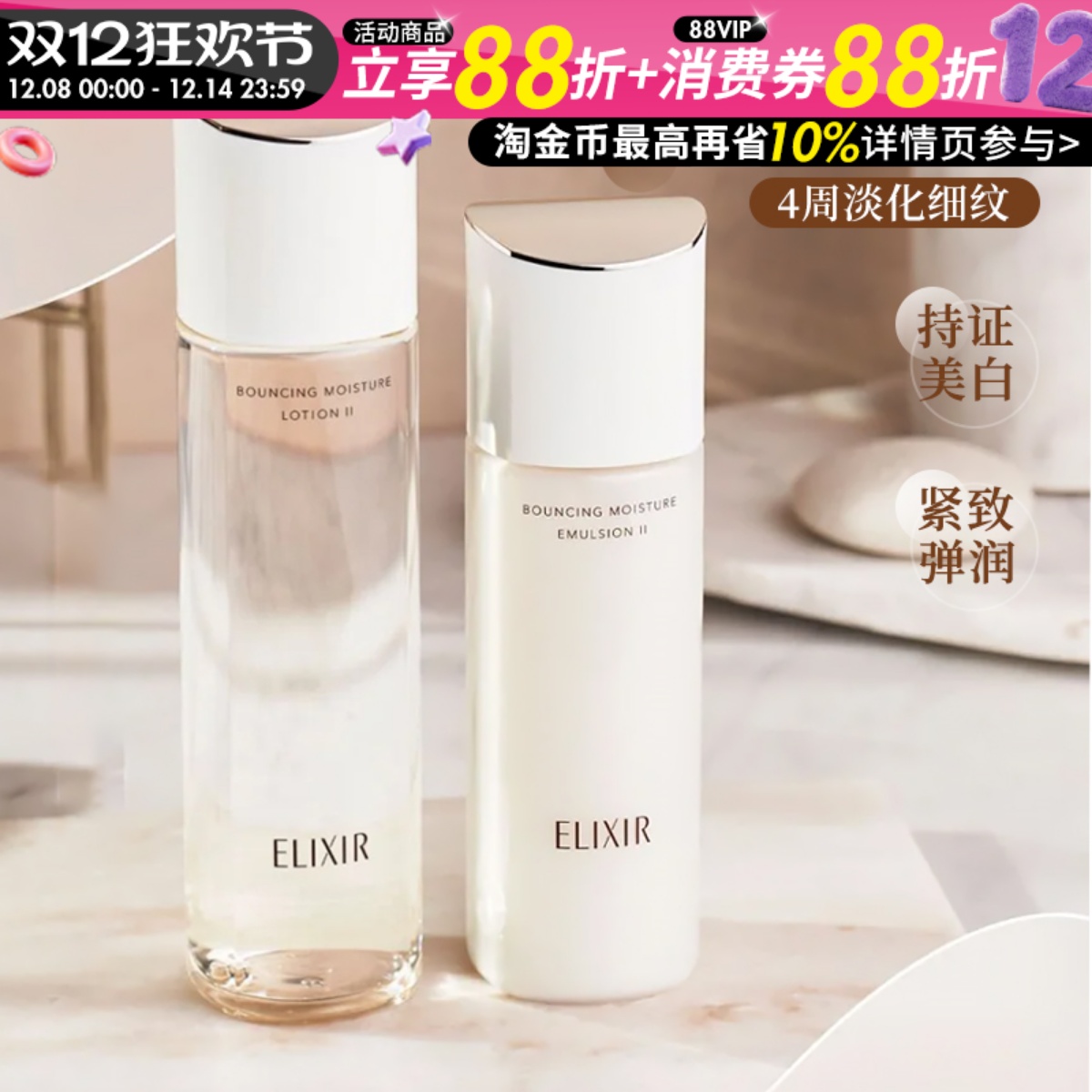 怡丽丝尔胶原水乳持证美白