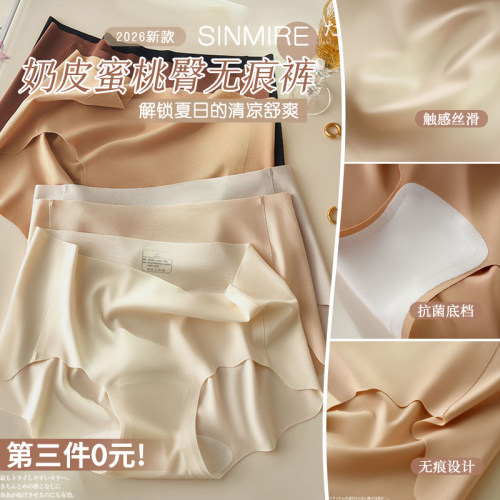 现货第三件0元!粉肌内裤粉底液无痕亲肤零压感三角裤头中腰透气