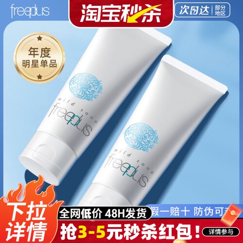 Freeplus芙丽芳丝氨基酸温和洁面