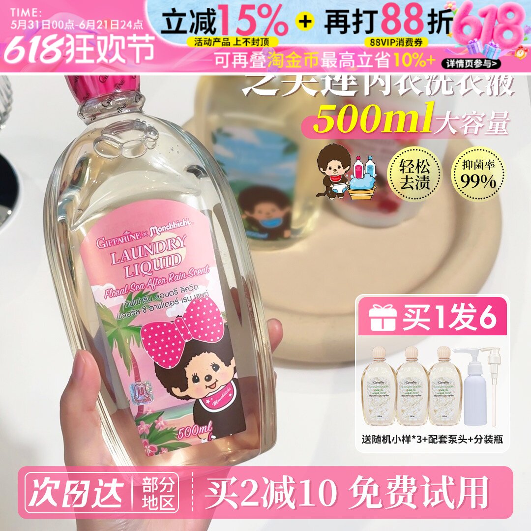 泰国芝芙莲内衣洗衣液内裤清洗液女士专用抑菌消毒去血渍持久留香