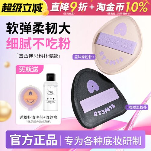 【1发3】凹凸迷思粉扑
