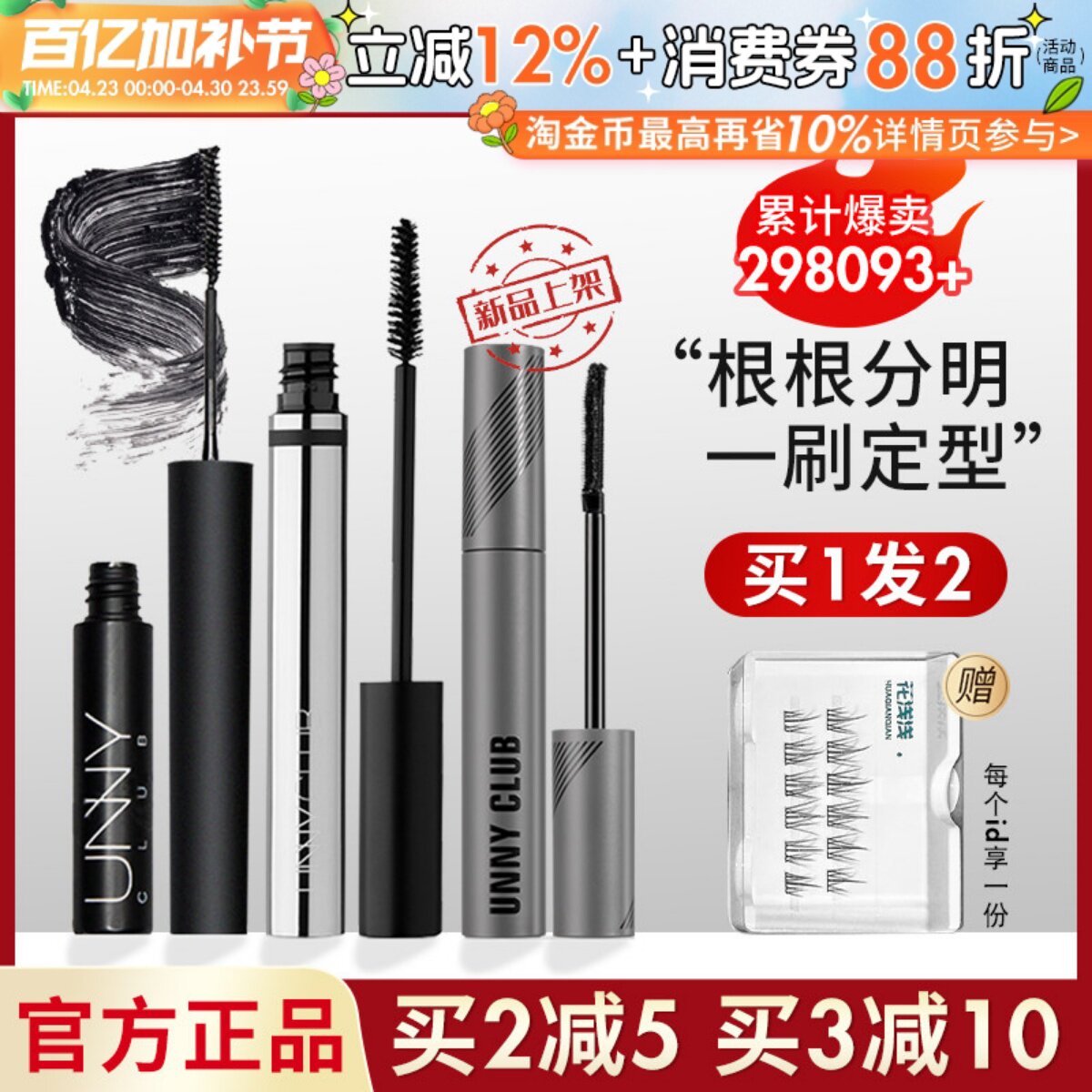 unny睫毛膏纤长细管新款极细刷头打底纤长卷翘自然持久官方正品