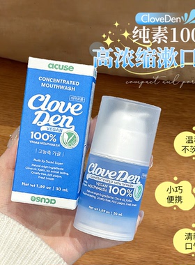 CloveDen纯素100倍高浓缩漱口水50ml温和便携清新口气不辣嘴巴