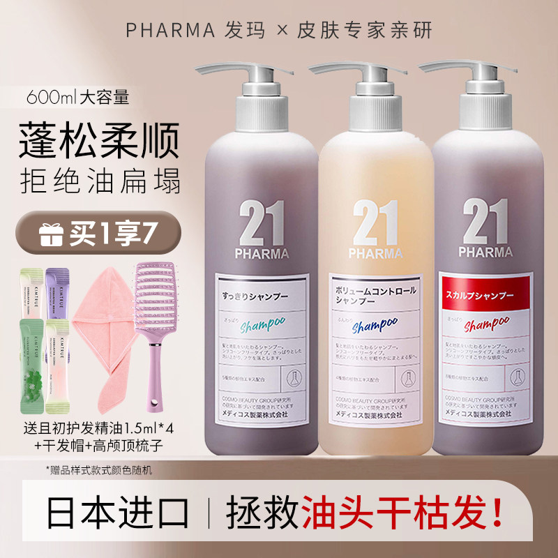 PHARMA发玛21蓬松控油清爽去屑滋养洗发水护发素洗发露600ml无硅
