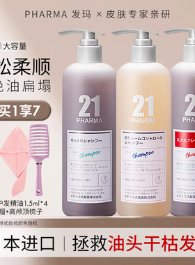 PHARMA发玛21蓬松控油清爽去屑滋养洗发水护发素洗发露600ml无硅