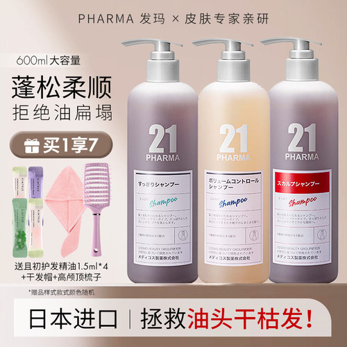 PHARMA发玛21蓬松控油清爽去屑滋养洗发水护发素洗发露600ml无硅