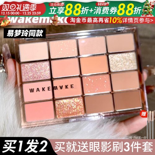 咨询惊喜价韩国wakemake眼影