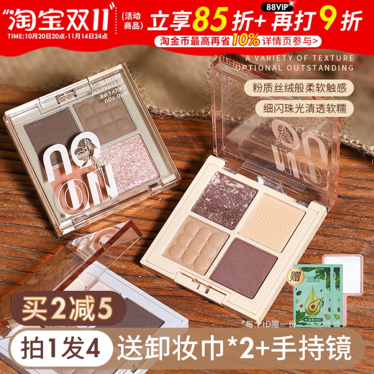 咨询35元intoyou四色六色眼影