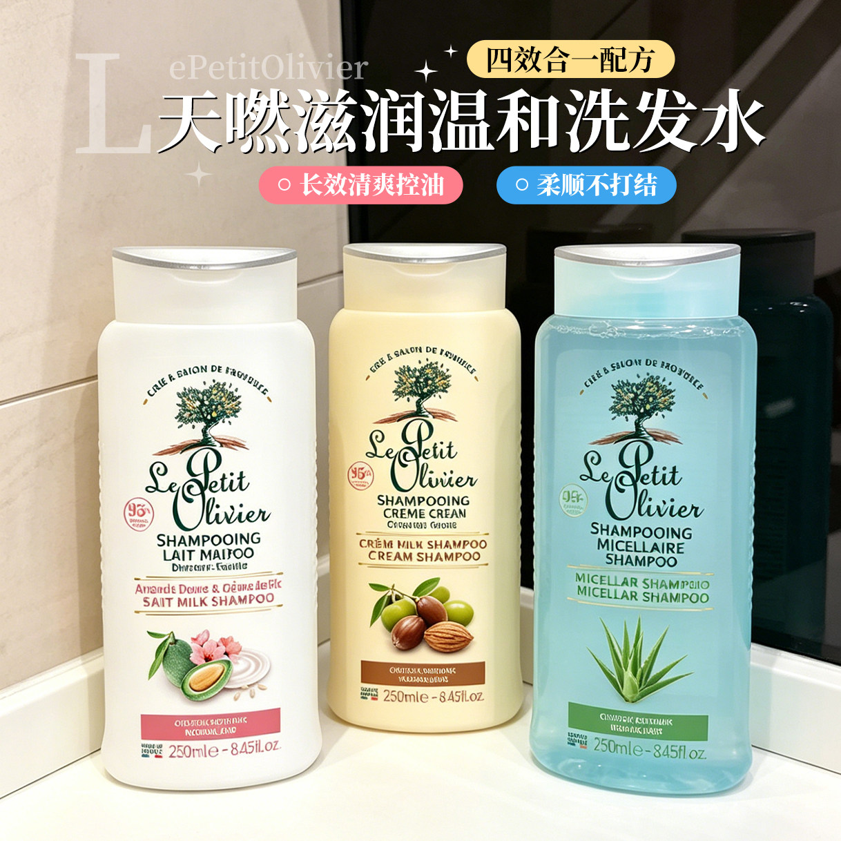 【保税】LePetitOlivier法国小树洗发乳护发素甜杏仁坚果油
