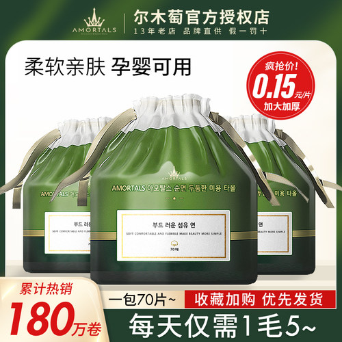 尔木萄亲肤卷筒洗脸巾