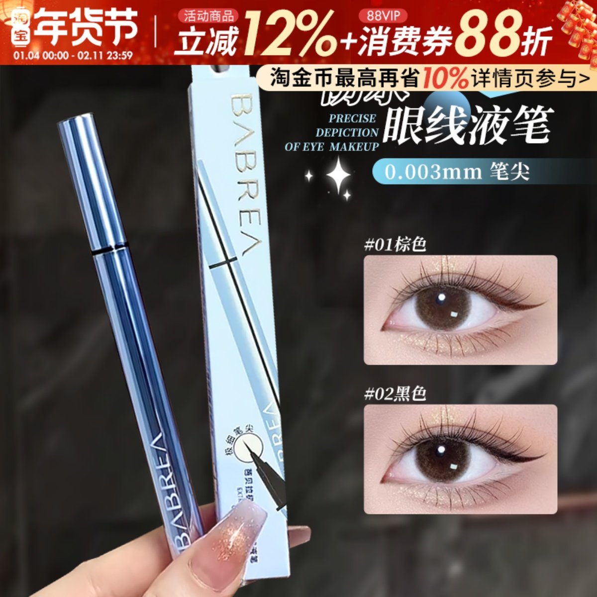 新款！芭贝拉极细易控眼线液胶笔黑色棕色系可选防水不晕染易上手,彩妆/香水/美妆工具,眼线,淘宝优惠券,粉丝福利购,淘宝优惠卷
