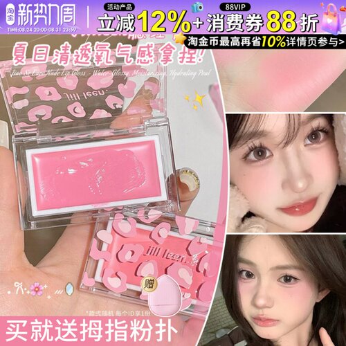 JILLLEEN提亮膨胀持妆滋润亲肤