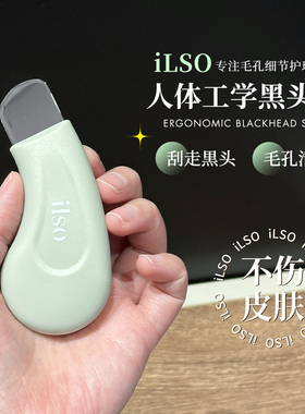 韩国ilso手动黑头铲冷敷仪一苏黑头水导出液减少粉刺温和无刺激