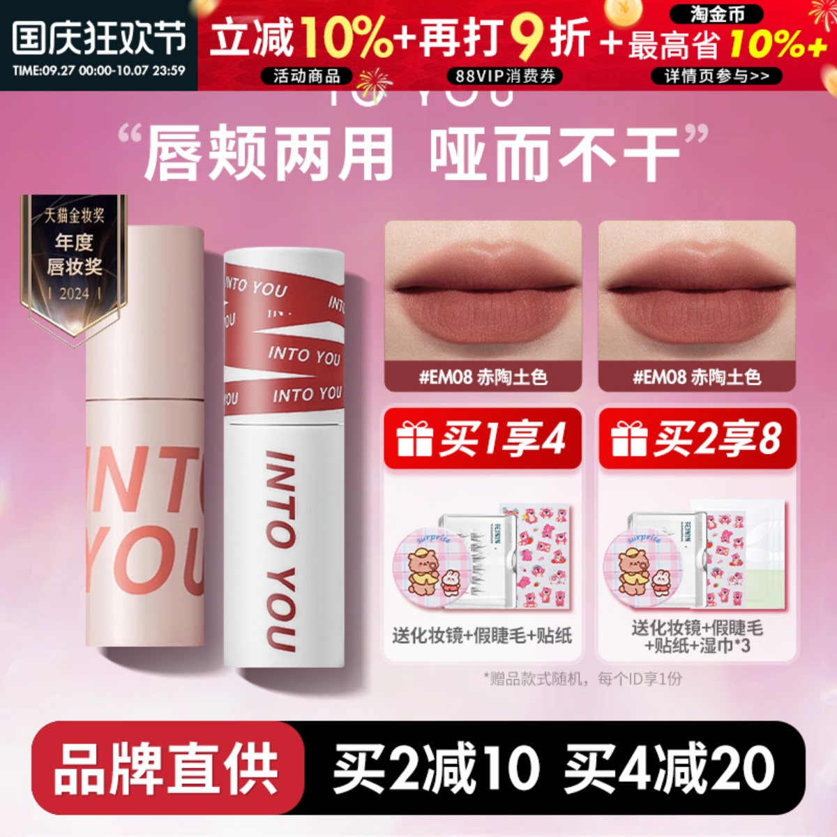 惊喜价39INTOYOU唇泥唇釉女主