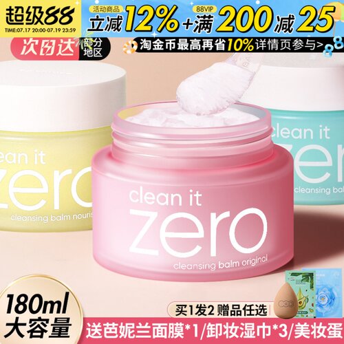 zero卸妆膏脸部眼唇深层清洁