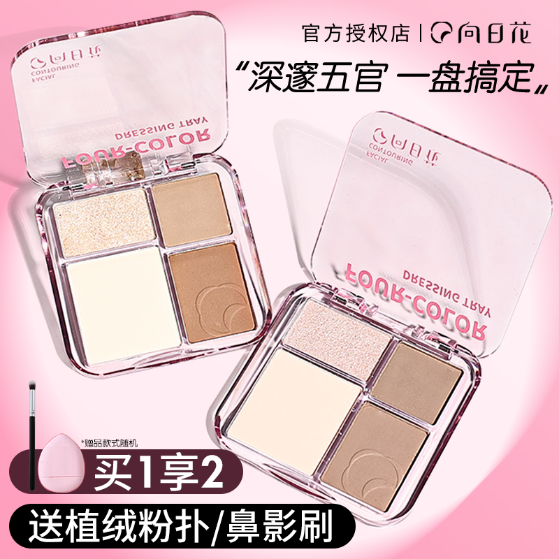 向日花修容盘高光阴影鼻影面部提亮一体盘自然立体侧影修容学生