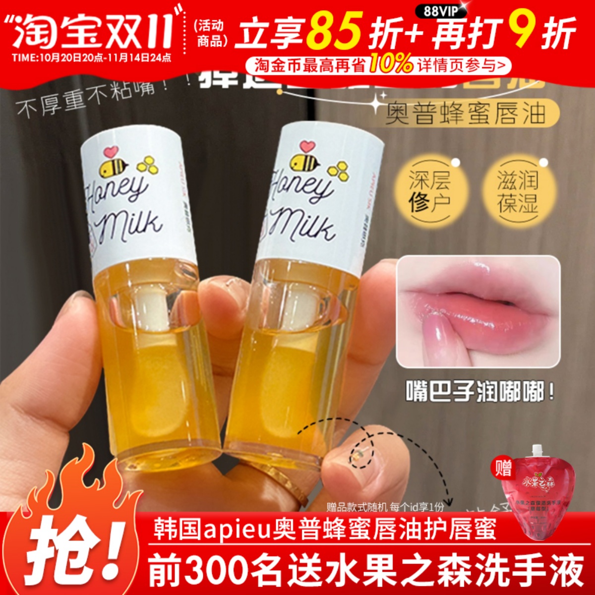 韩国apieu奥普蜂蜜透明唇膜