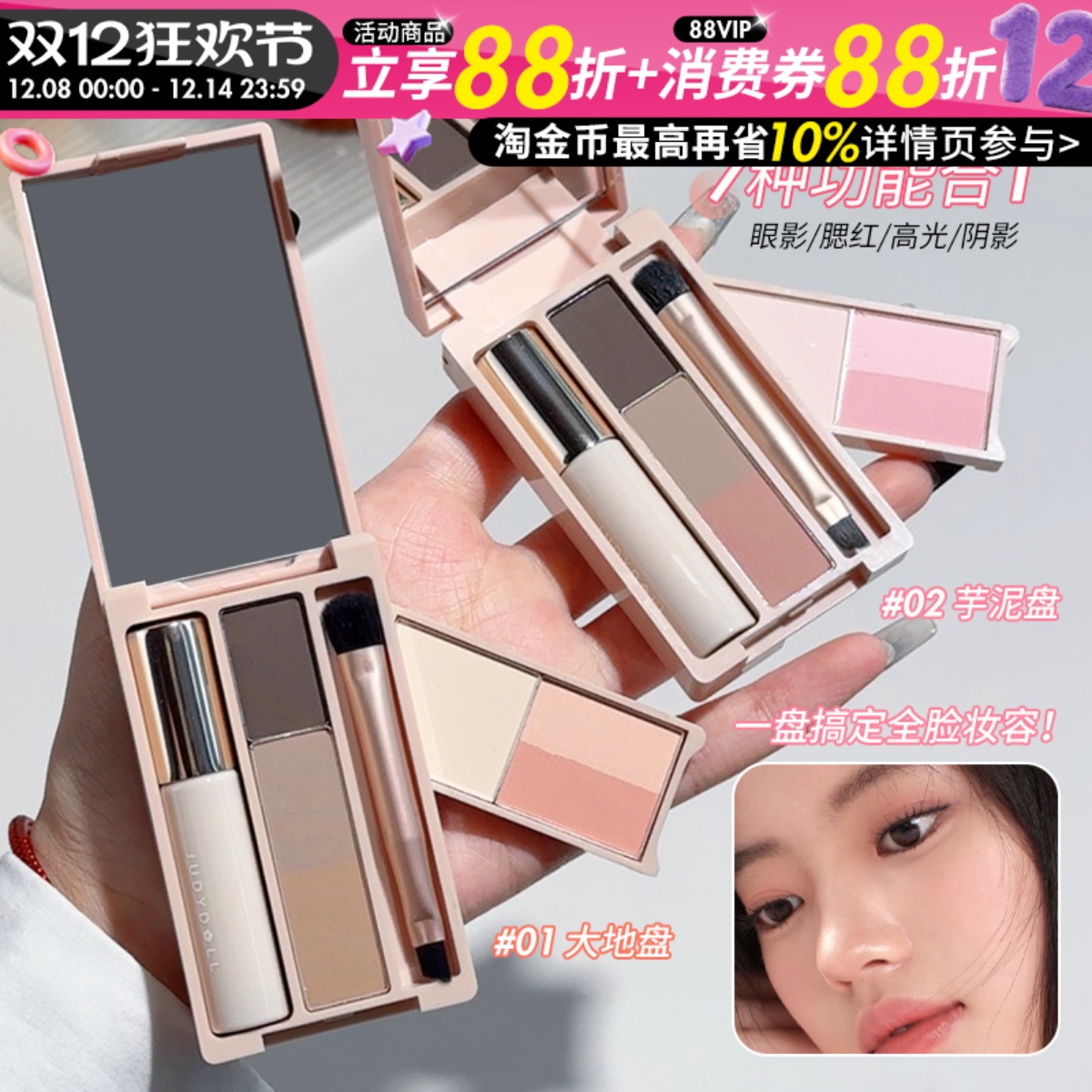 juduo橘朵掌心盒迷你盘眼影睫毛膏彩妆综合盘修容眉粉腮红高光女
