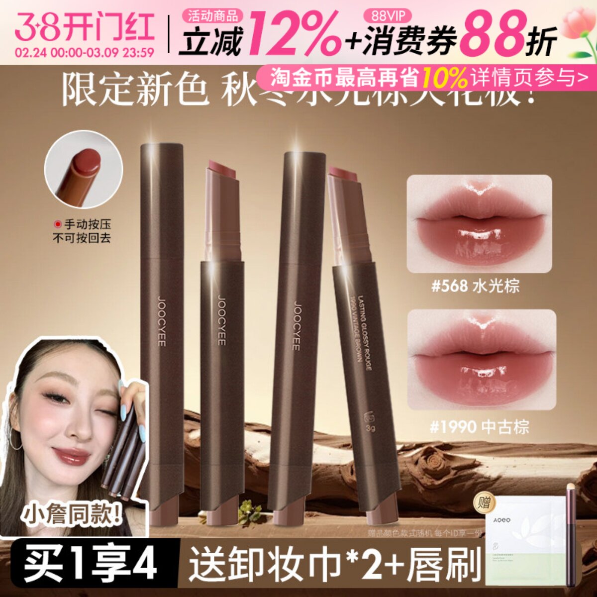 新品水光棕！Joocyee酵色固体唇蜜成膜镜面唇釉口红不易沾杯568女