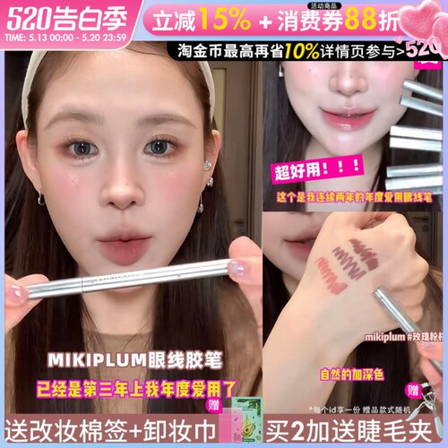 咨询25小猴子推荐眼线胶笔