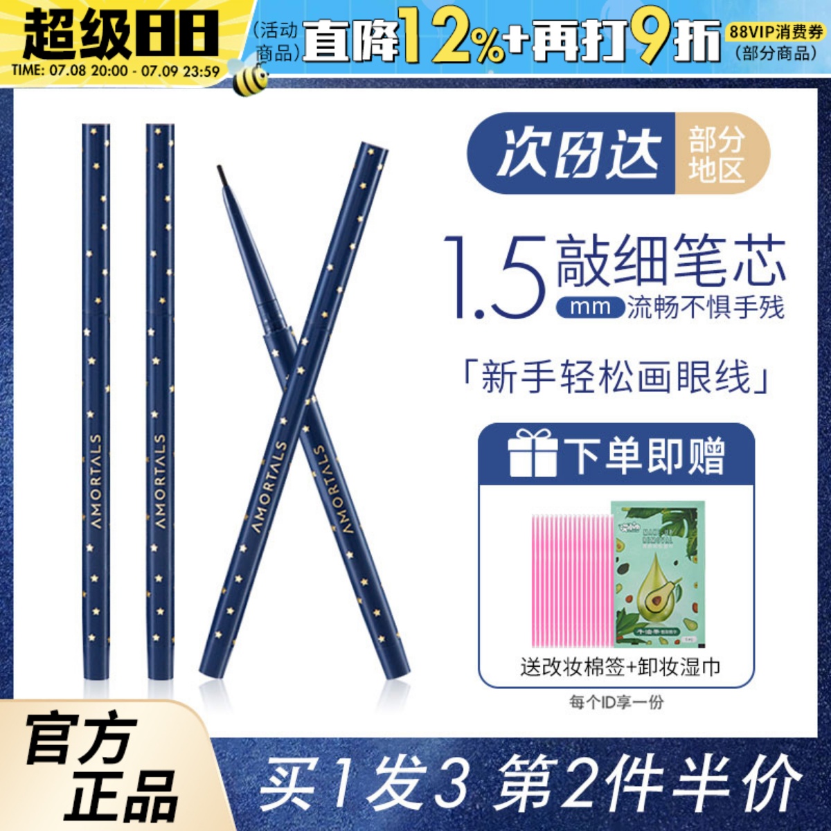 尔木萄正品保障初学者眼线胶笔