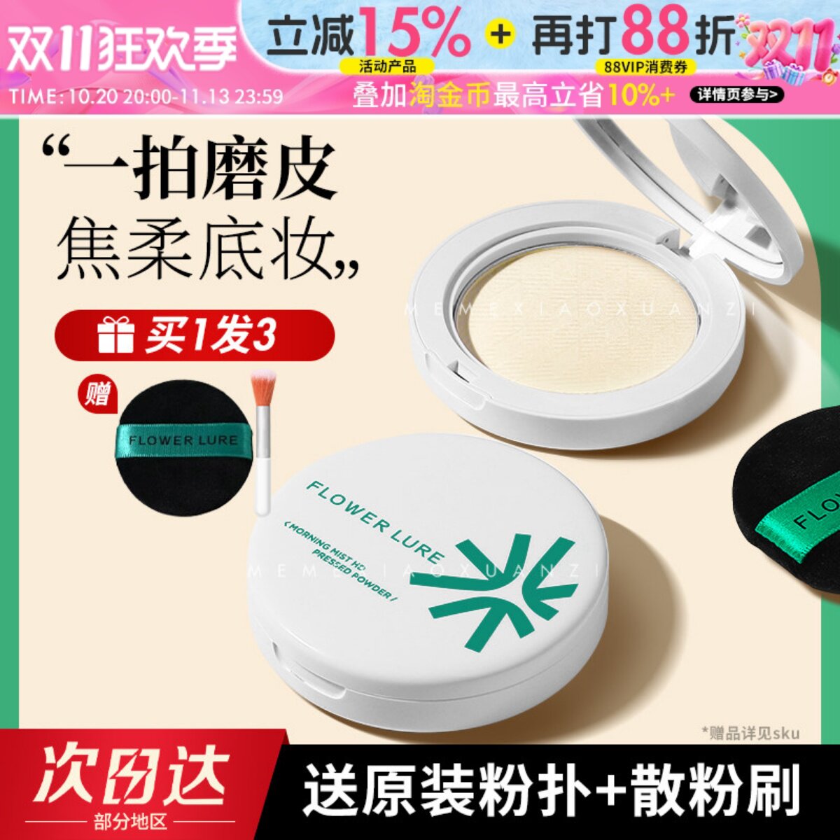 花间颂粉饼定妆控油不易脱妆焦柔毛孔蜜粉散粉混油干皮油皮女