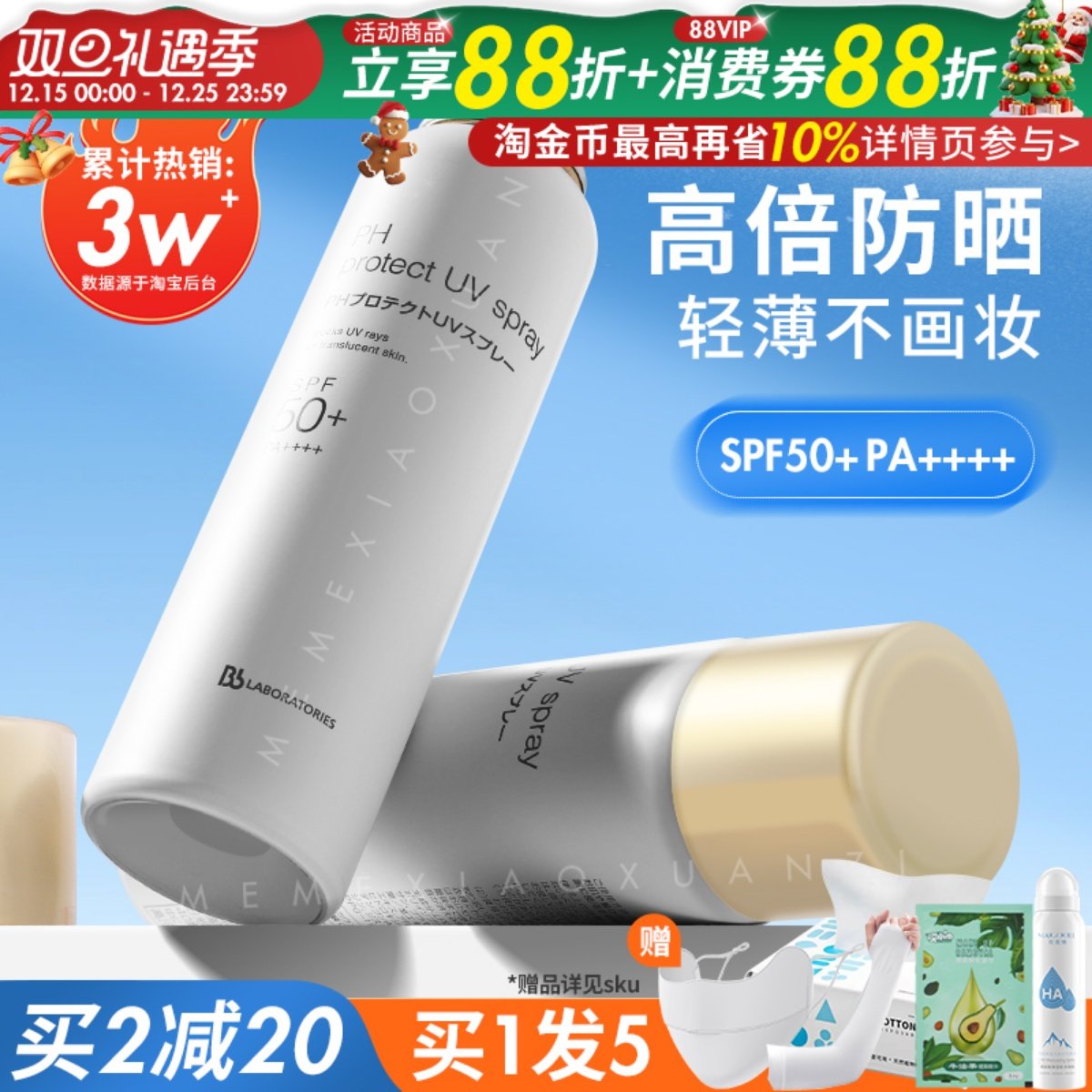 咨询55元苾莱宝bblab防晒喷雾