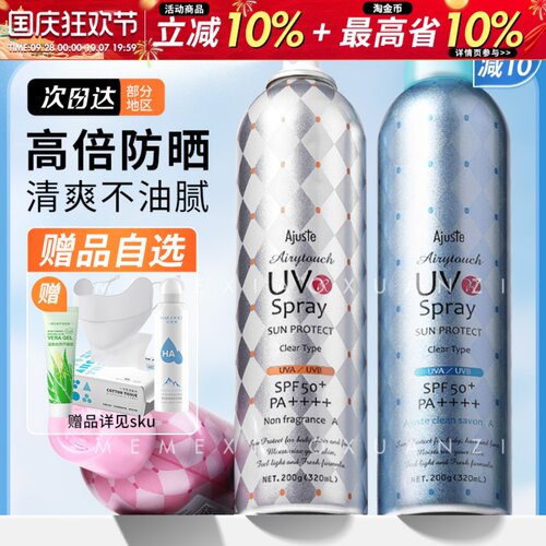 咨询64胖东来断货王防晒喷雾