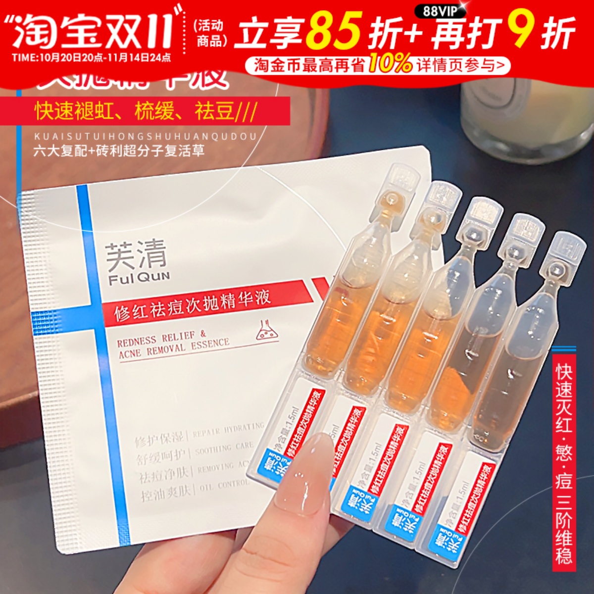 痘敏肌刚需！芙清凉茶次抛清痘舒缓精华液修护敏感肌泛红祛痘精华