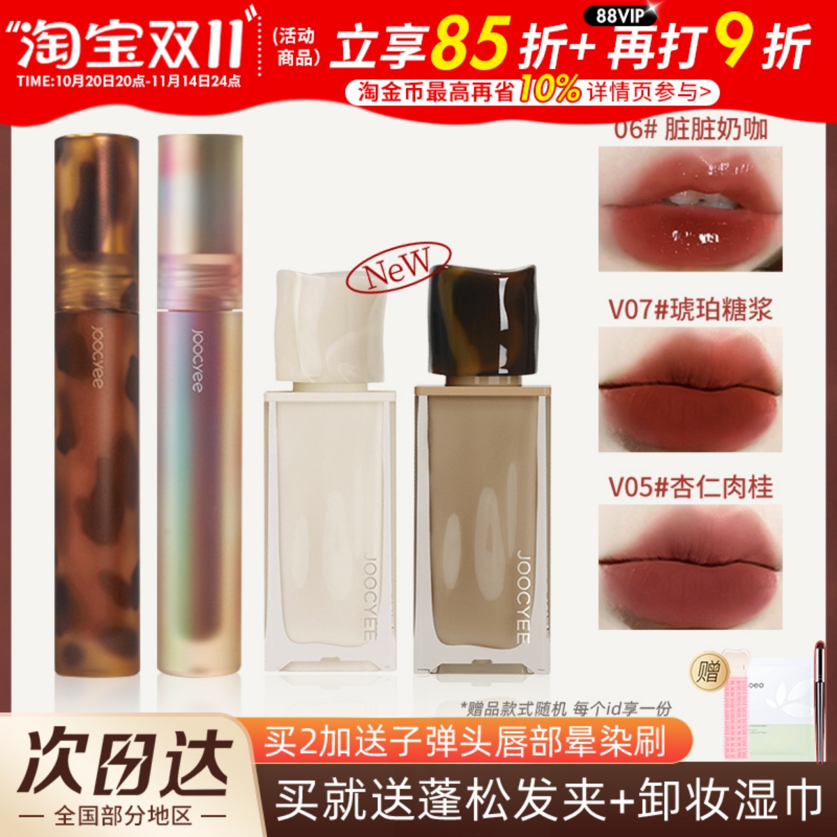 公主请下单Joocyee/酵色唇釉