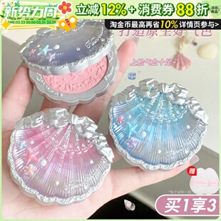 小猴子推荐!花知晓贝壳珍珠腮红膨胀色草莓杏仁奶茶雪霜珍珠正品