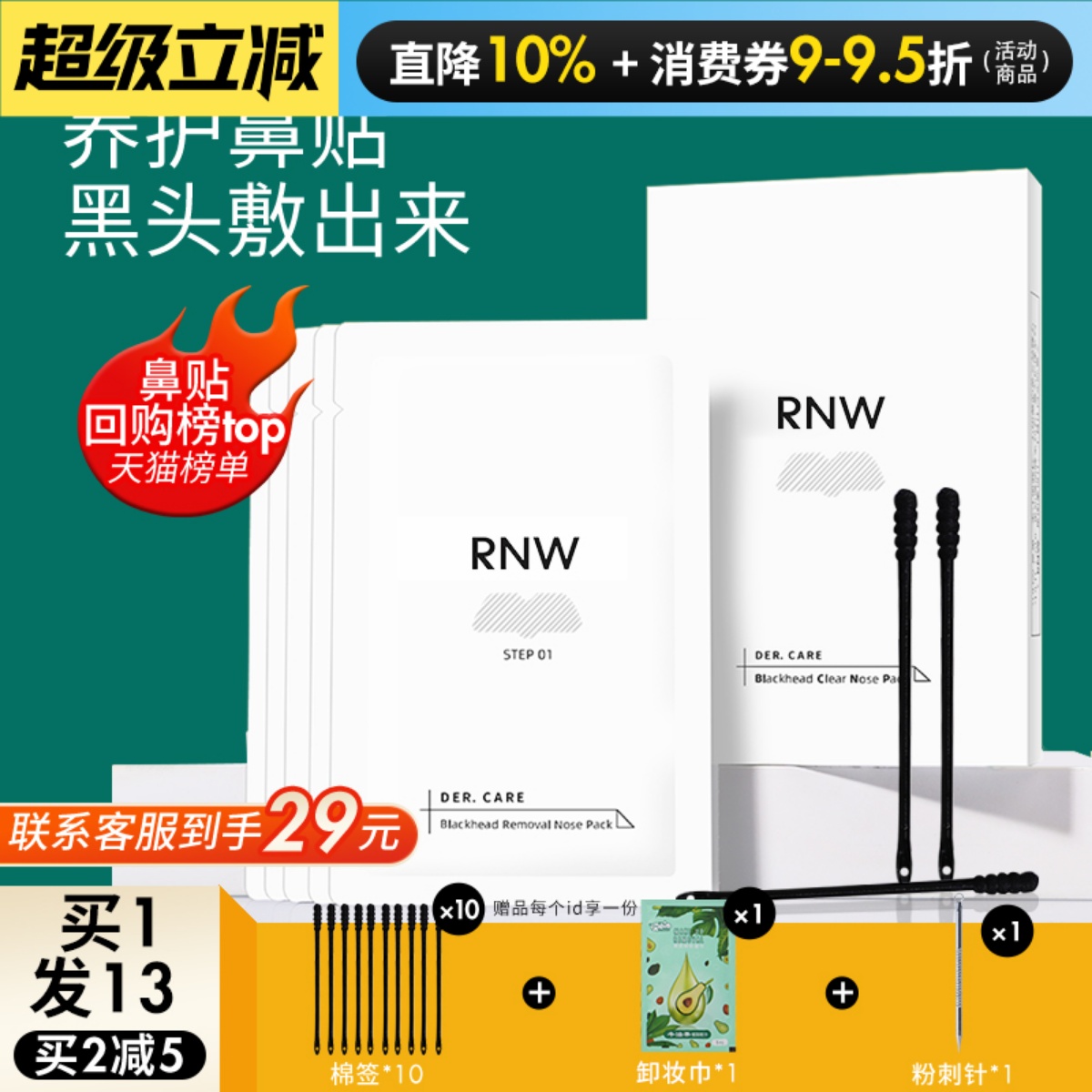 RNW如薇鼻贴去黑头导出液草莓鼻保湿温和舒缓深层清洁紧致