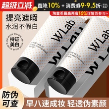 韩国wlab素颜霜w.lab懒人速白霜面脸部遮瑕提亮妆前乳学生党男士