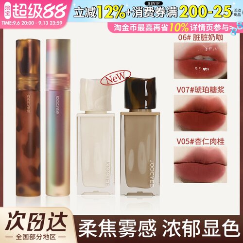 公主请下单Joocyee/酵色唇釉