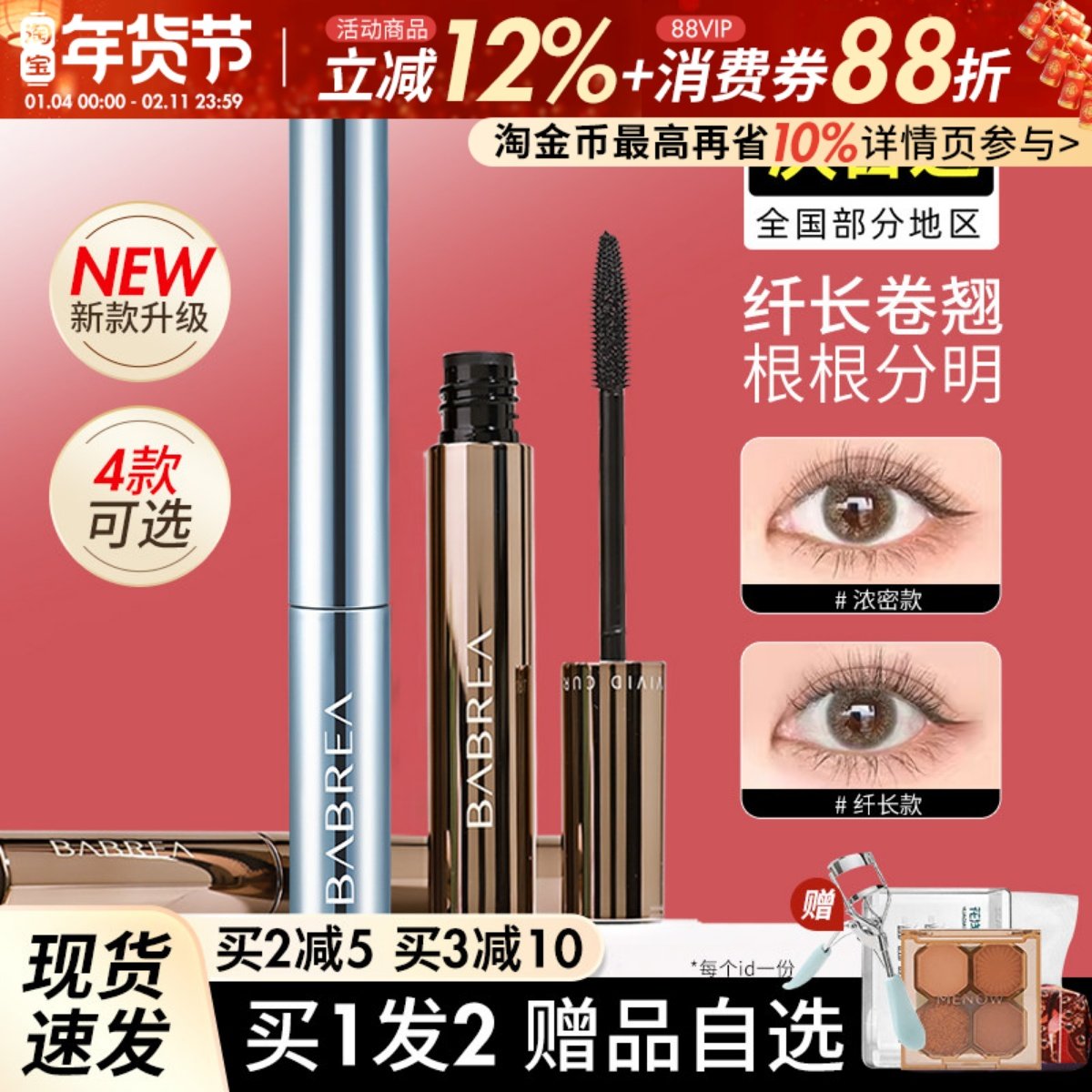 芭贝拉睫毛膏巴贝拉打底膏持久定型耐汗纤长卷翘不晕染极细小刷头,彩妆/香水/美妆工具,睫毛膏,淘宝优惠券,粉丝福利购,淘宝优惠卷