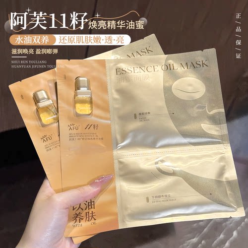 水油养肤！阿芙11籽油蜜面膜熬夜补水保湿紧致油敷分区面膜