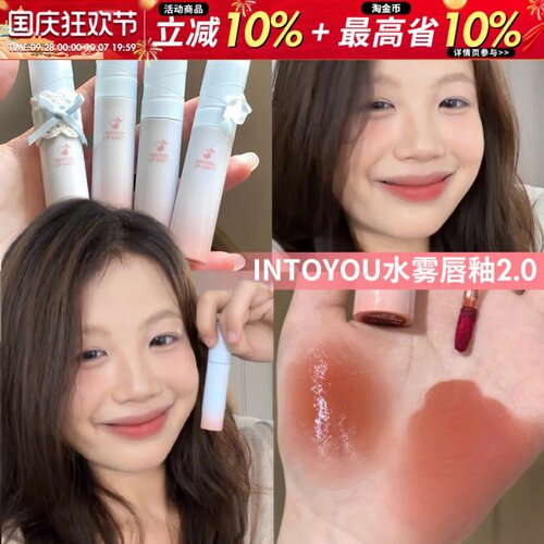 intoyou水雾唇釉2.0水光雾面唇彩口红不易沾杯掉色唇霜正品新色女